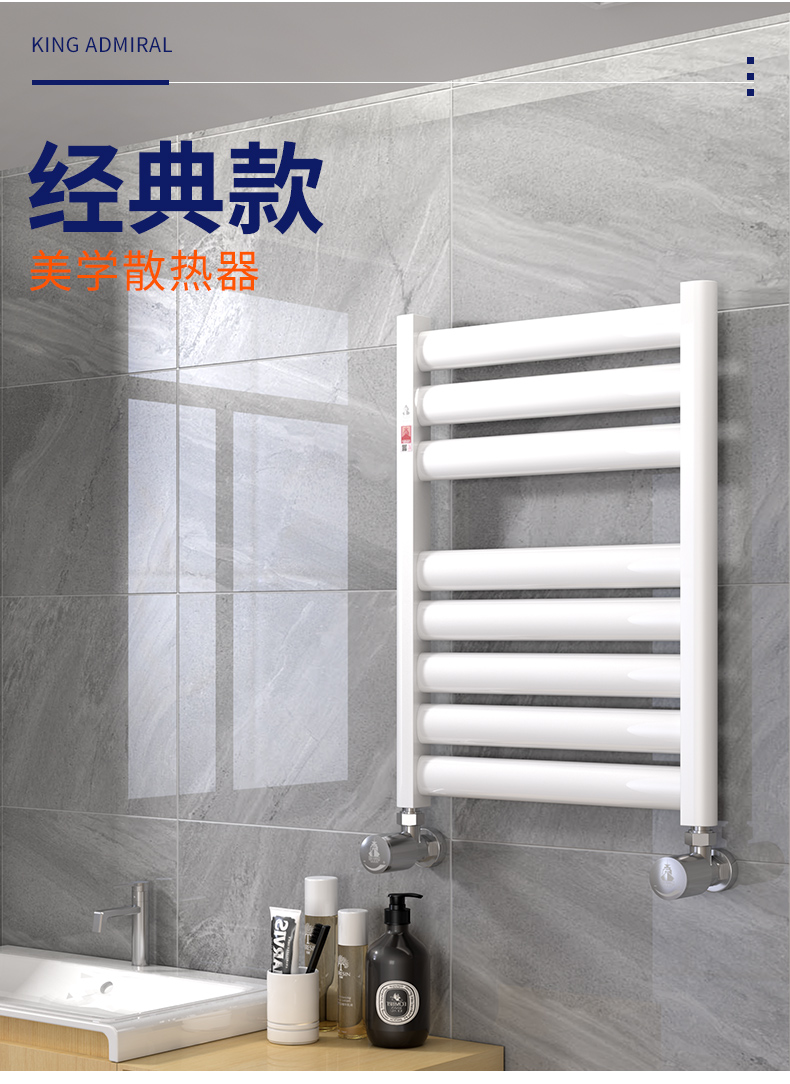卫浴暖气片